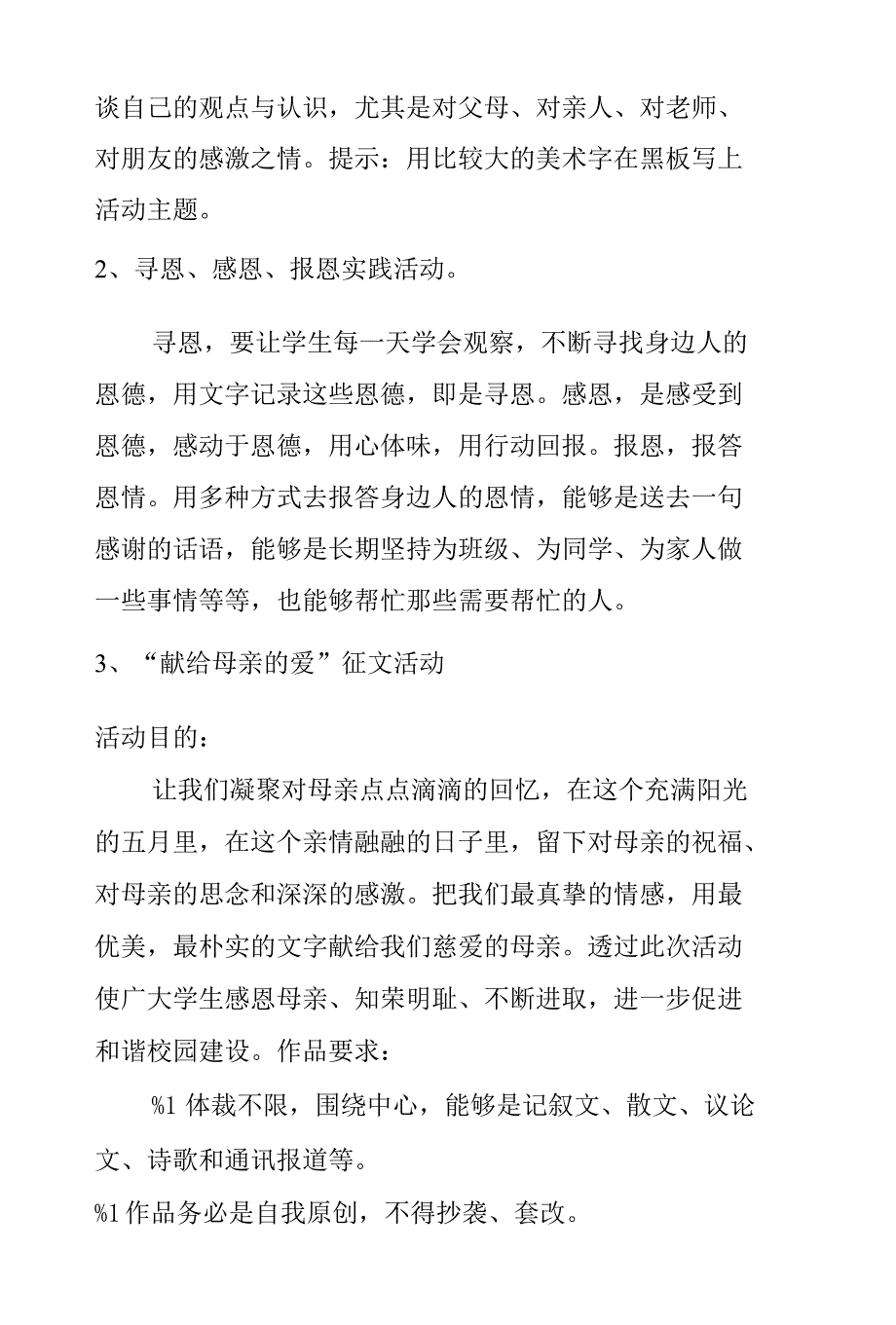 感恩节活动方案10则_第2页