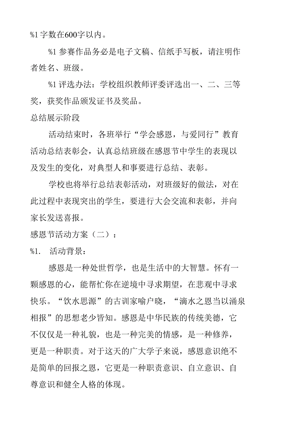 感恩节活动方案10则_第3页