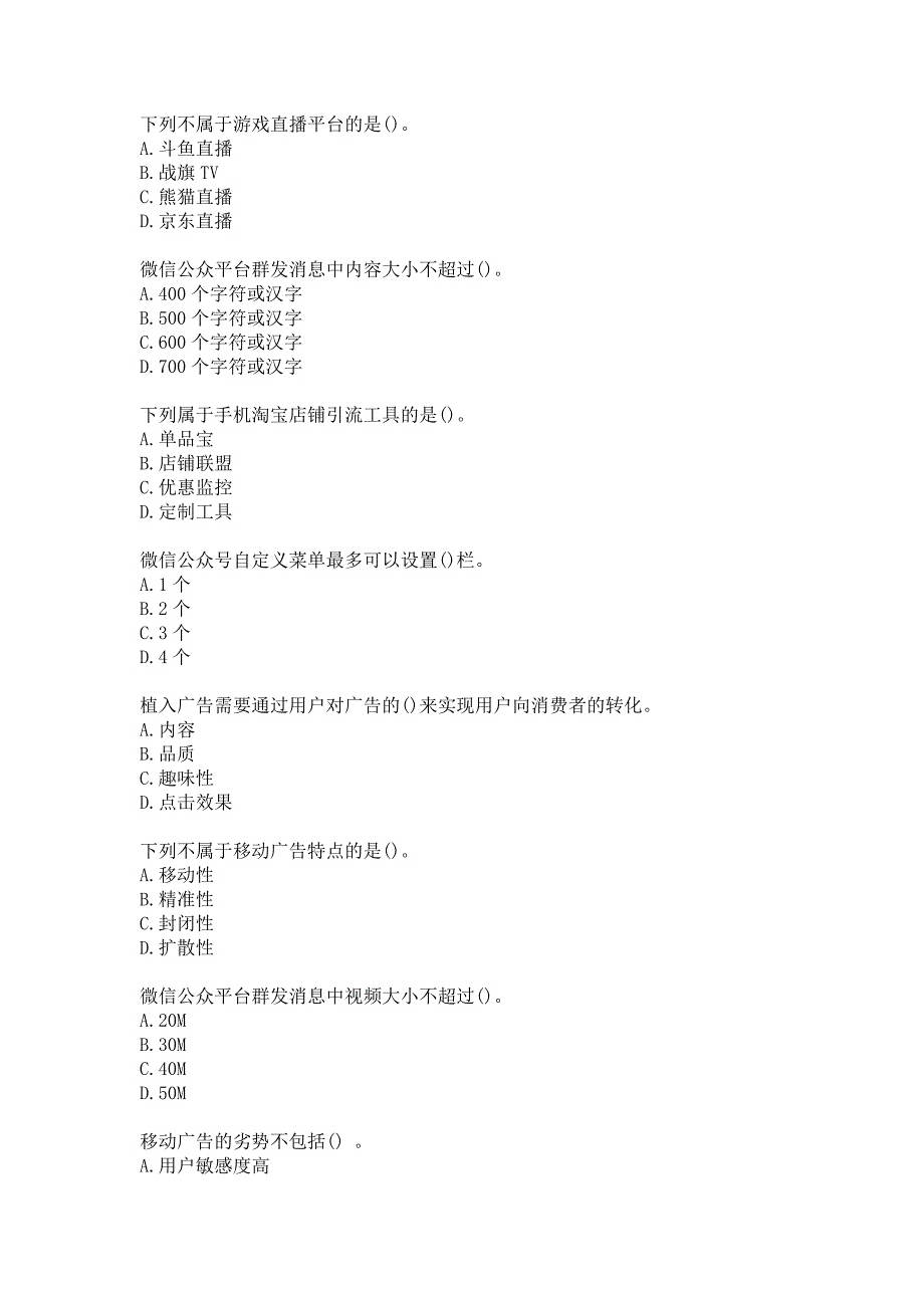 21春南开大学《移动营销》在线作业-2参考答案_第2页