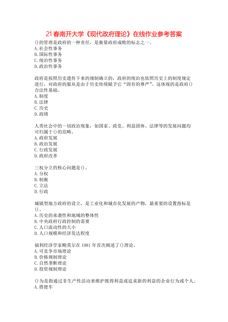 21春南开大学《现代政府理论》在线作业参考答案_第1页