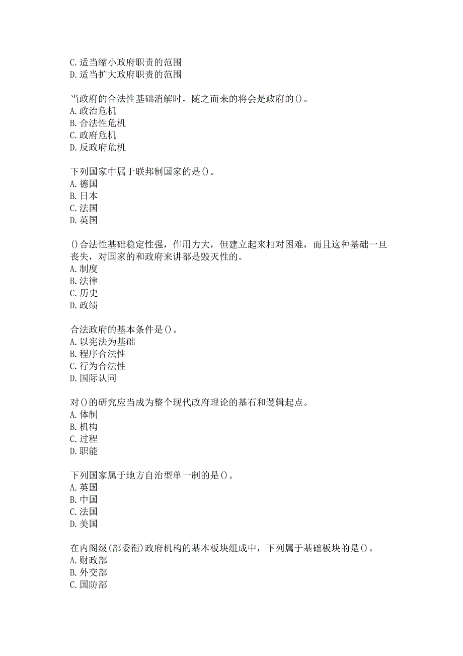 21春南开大学《现代政府理论》在线作业参考答案_第3页