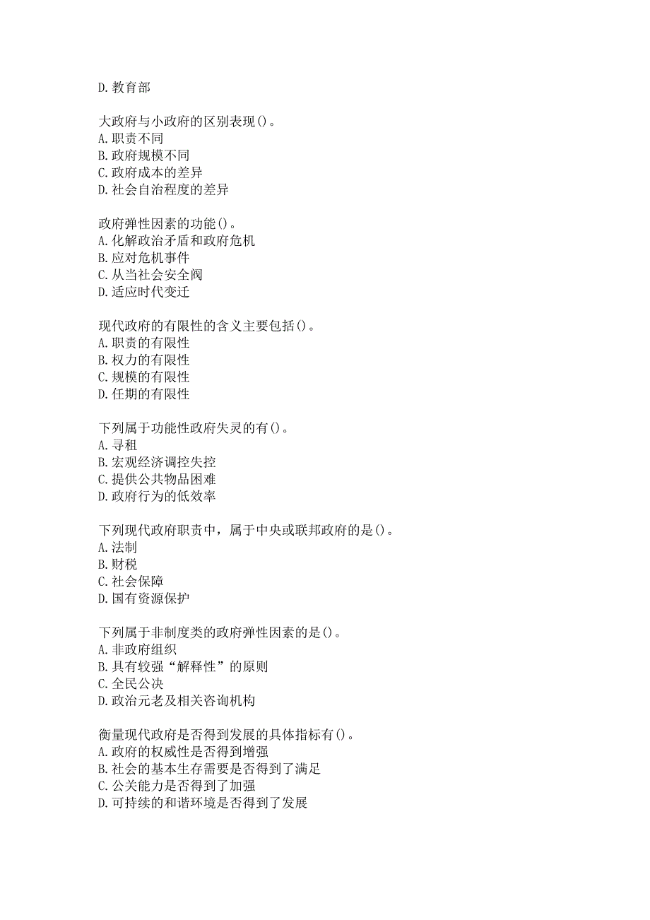 21春南开大学《现代政府理论》在线作业参考答案_第4页