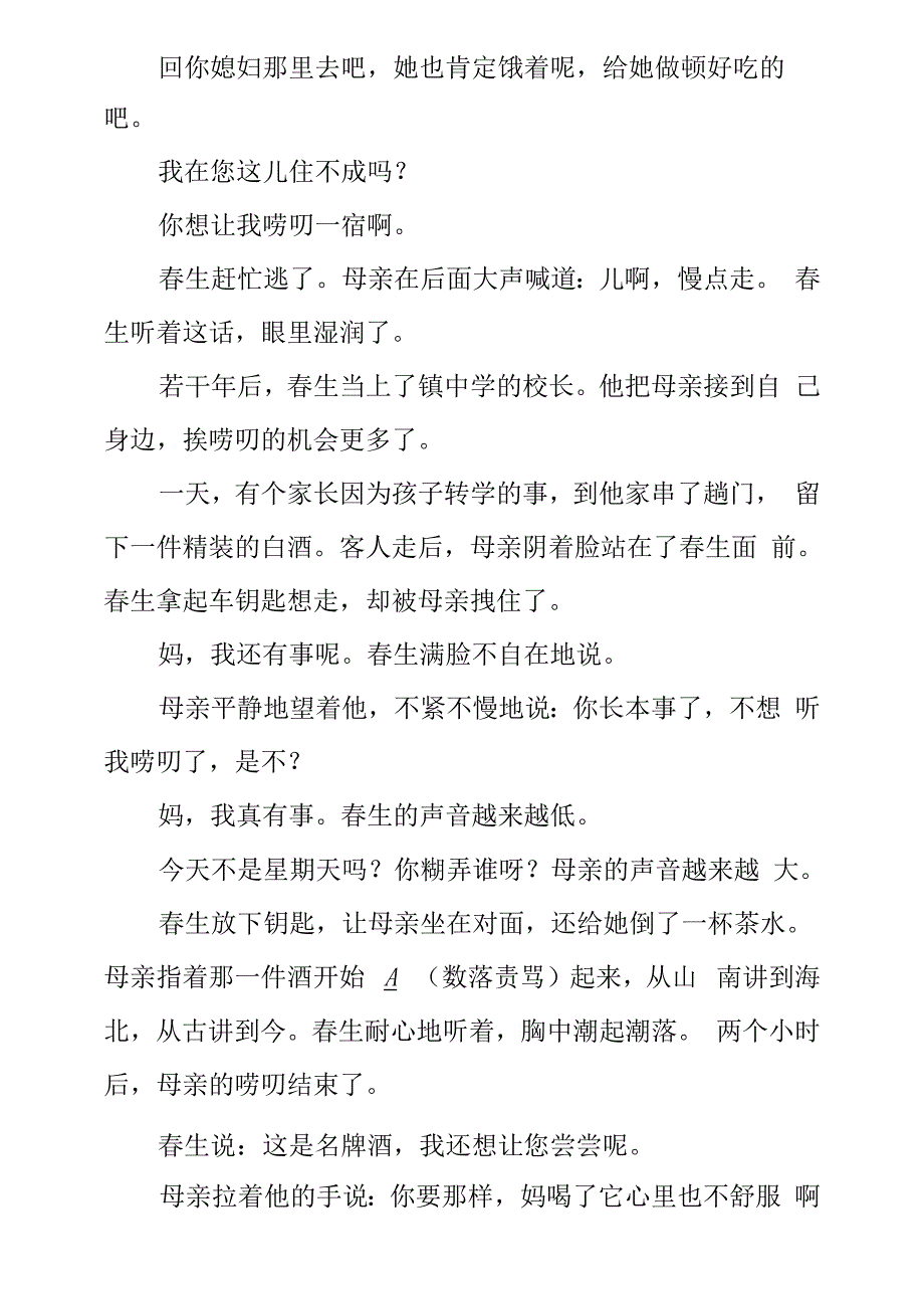 2022届高考语文现代文阅读——章中林作品_第3页