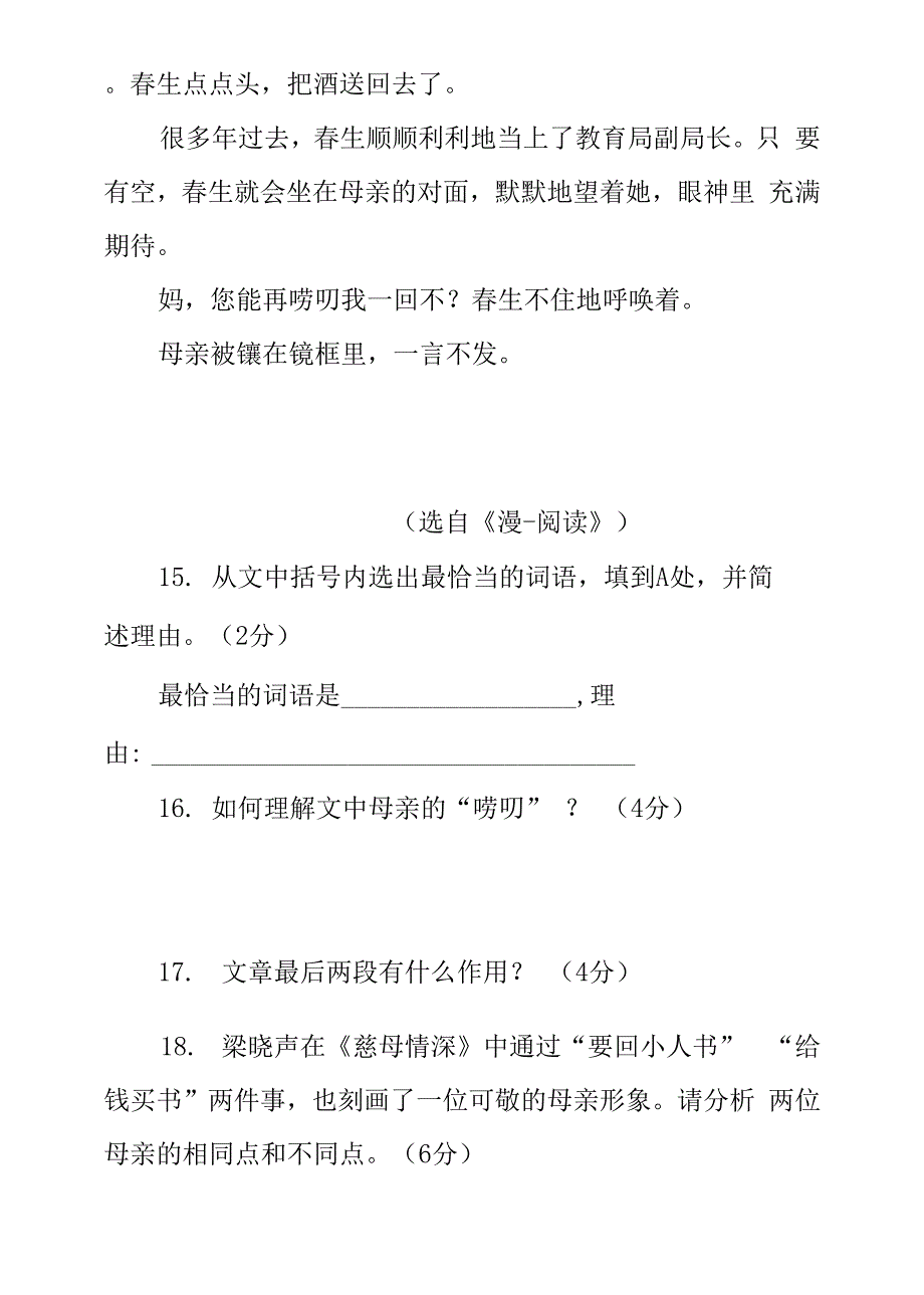 2022届高考语文现代文阅读——章中林作品_第4页