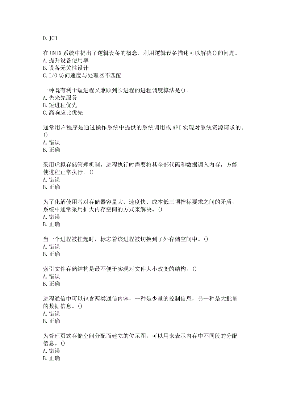 21春南开大学《操作系统原理》在线作业-1参考答案_第4页