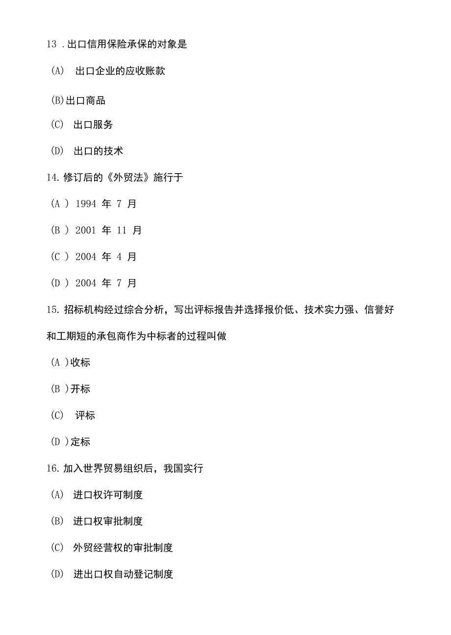 全国自考外经贸经营与管理试卷及答案2套_第4页