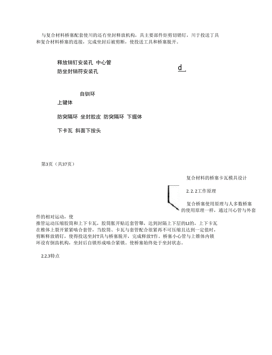 复合材料桥塞卡瓦模具设计_第3页