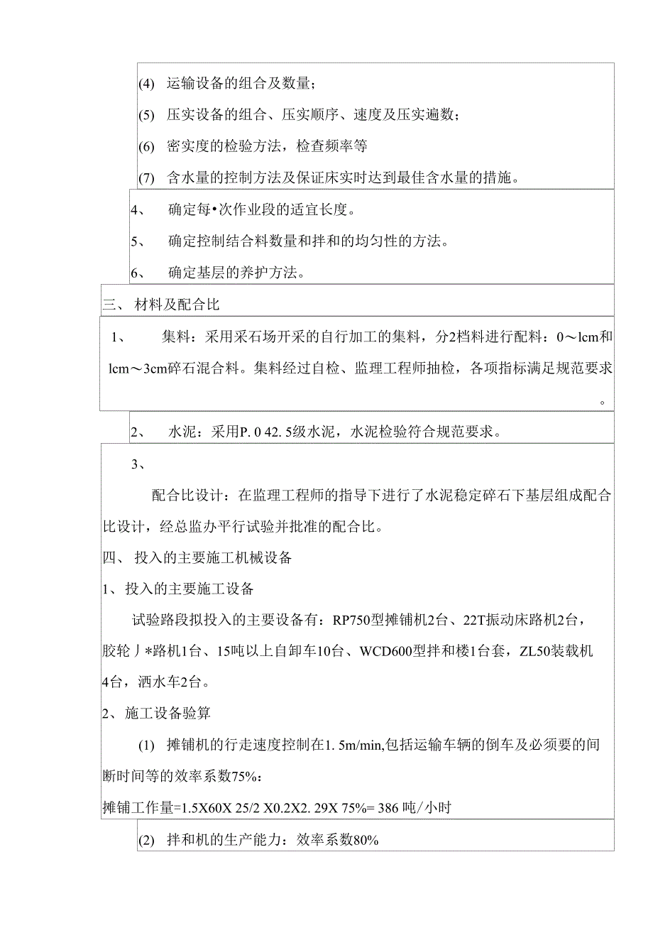 基层施工技术交底表_第2页