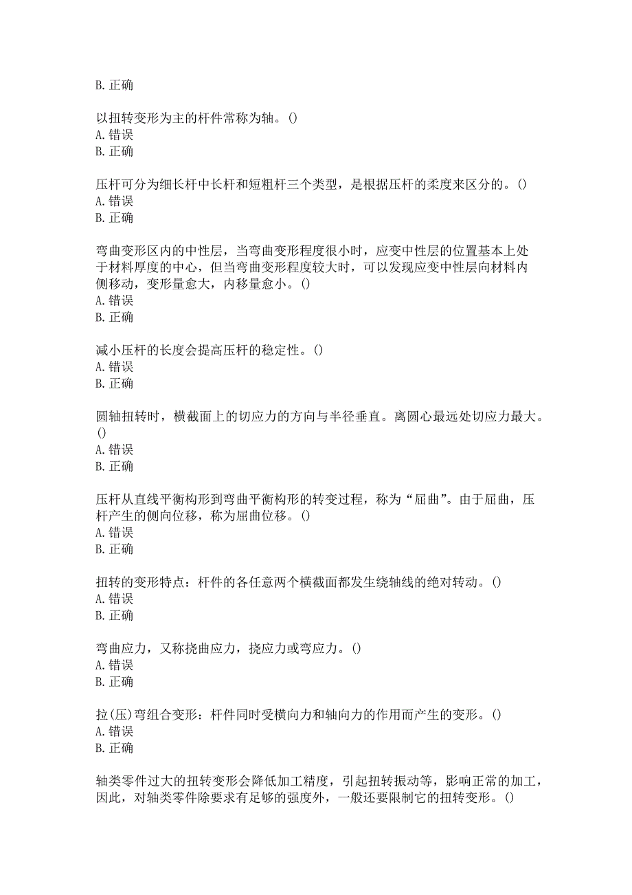 西北工业大学《材料力学》20春在线作业答案参考_第2页