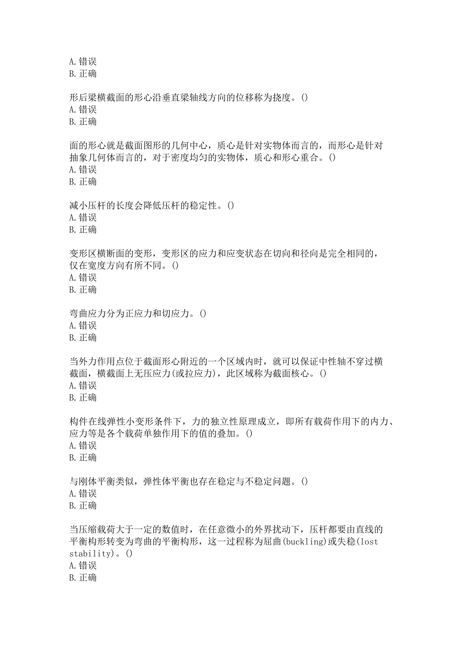 西北工业大学《材料力学》20春在线作业答案参考_第3页