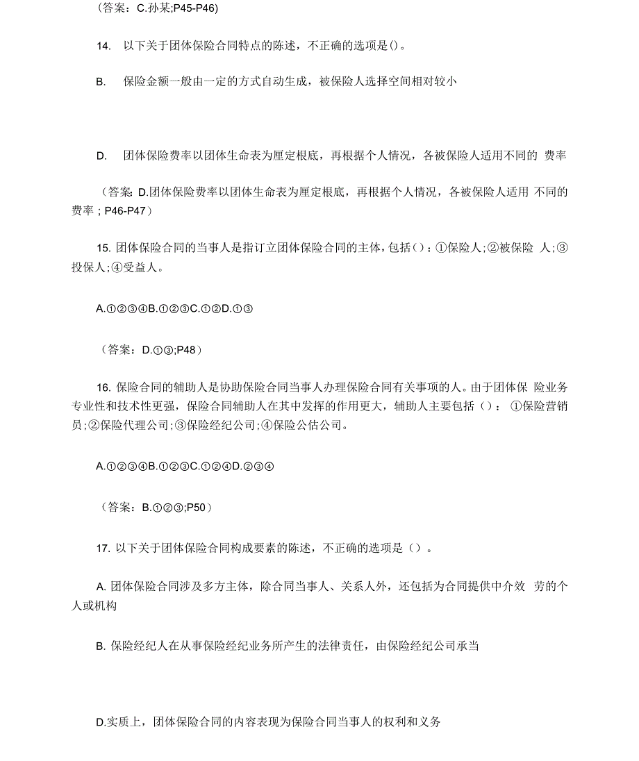 2021年保险从业人员团体保险考试真题_第4页