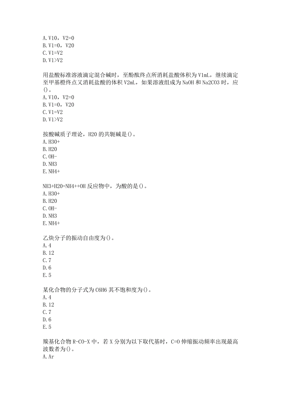 21春北京中医药大学《分析化学Z》平时作业4答案_第4页