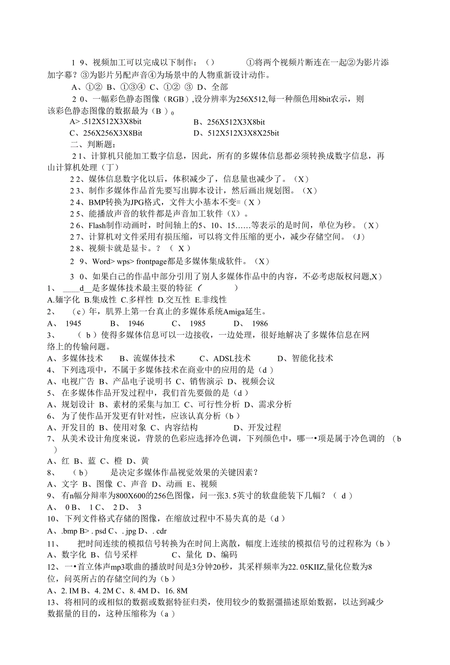 多媒体技术打印卷新篇_第4页