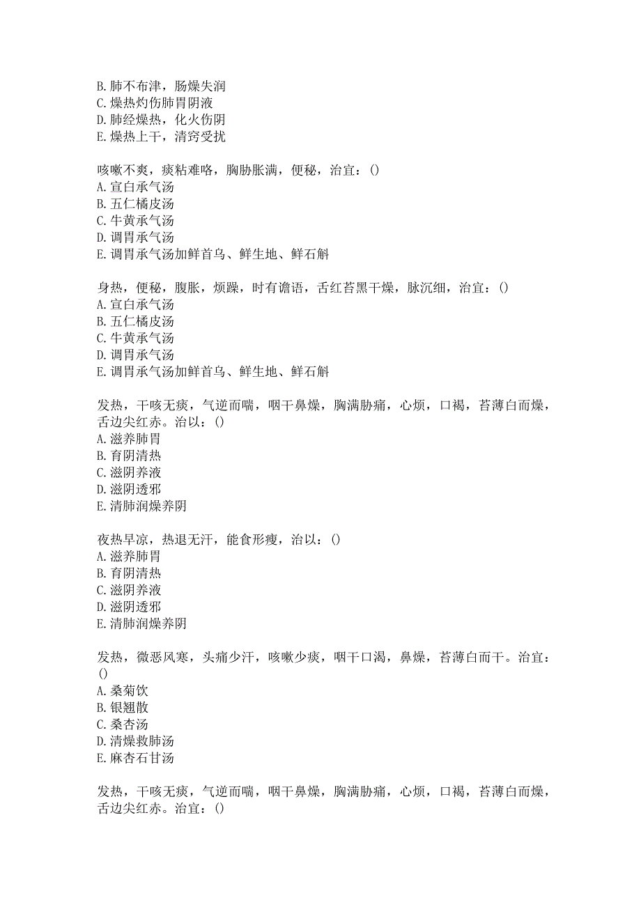 21春北京中医药大学《温病学B》平时作业1答案_第3页