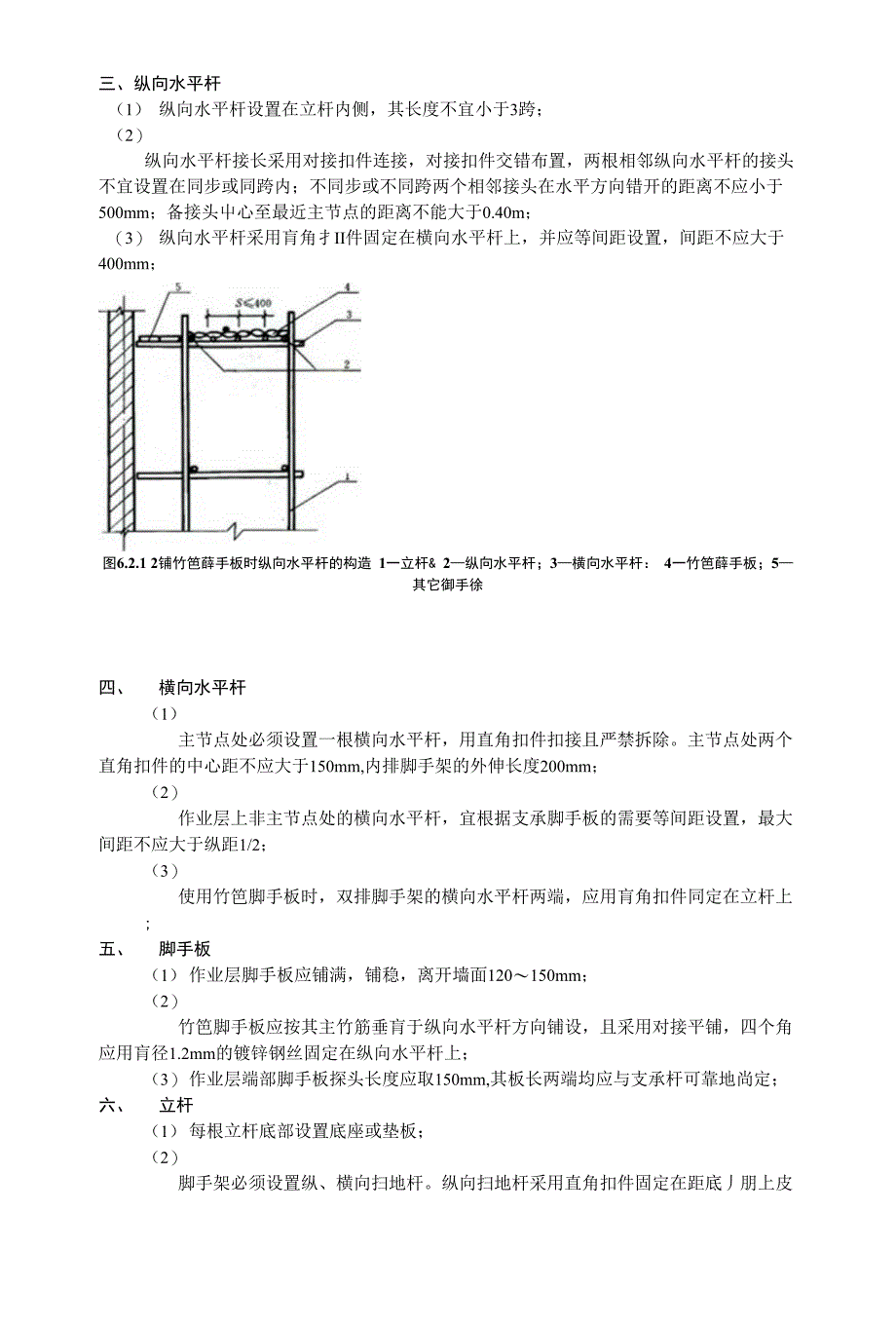 外架方案技术交底_第2页