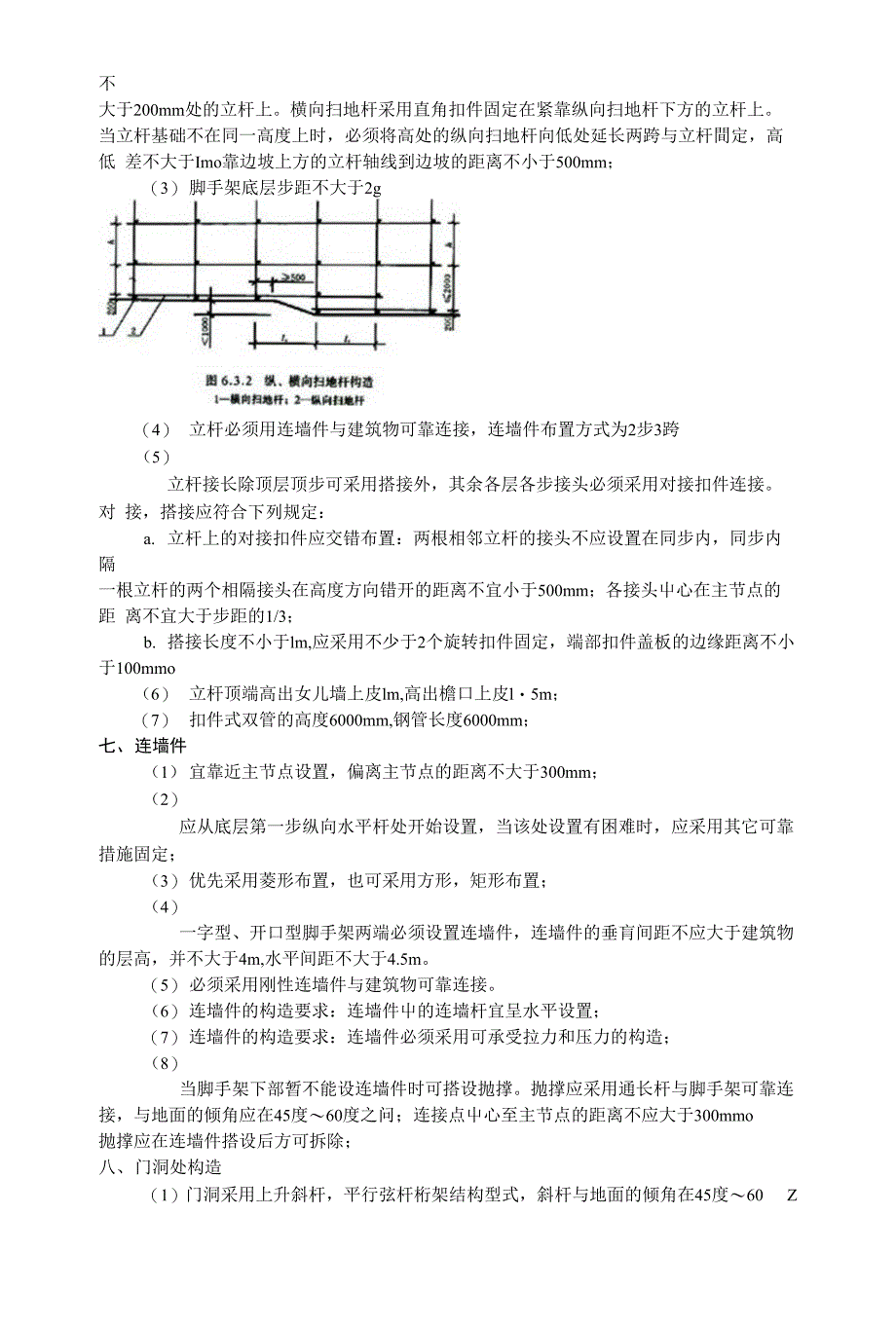 外架方案技术交底_第3页