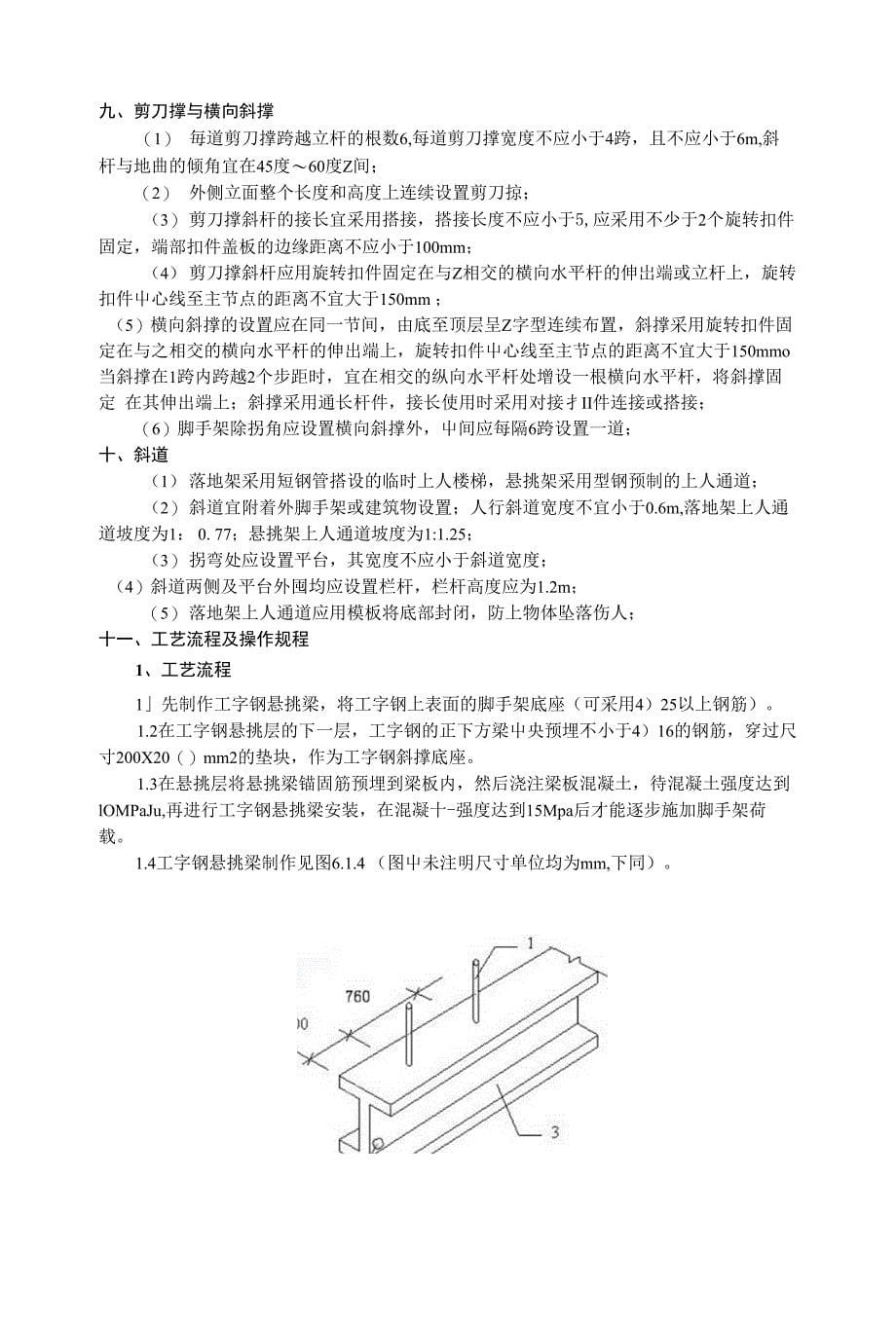 外架方案技术交底_第5页