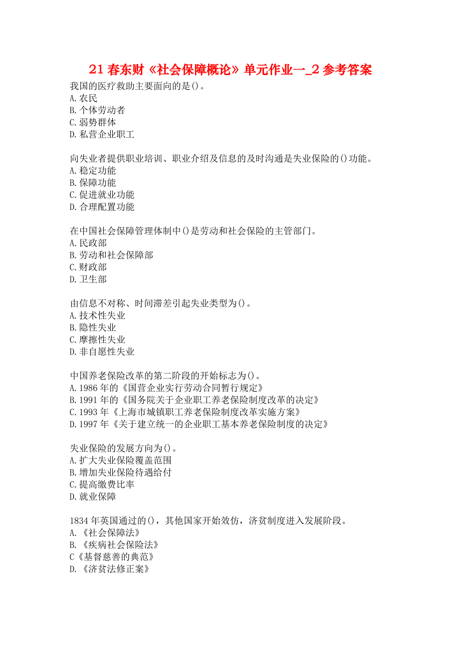 21春东财《社会保障概论》单元作业一_2参考答案_第1页