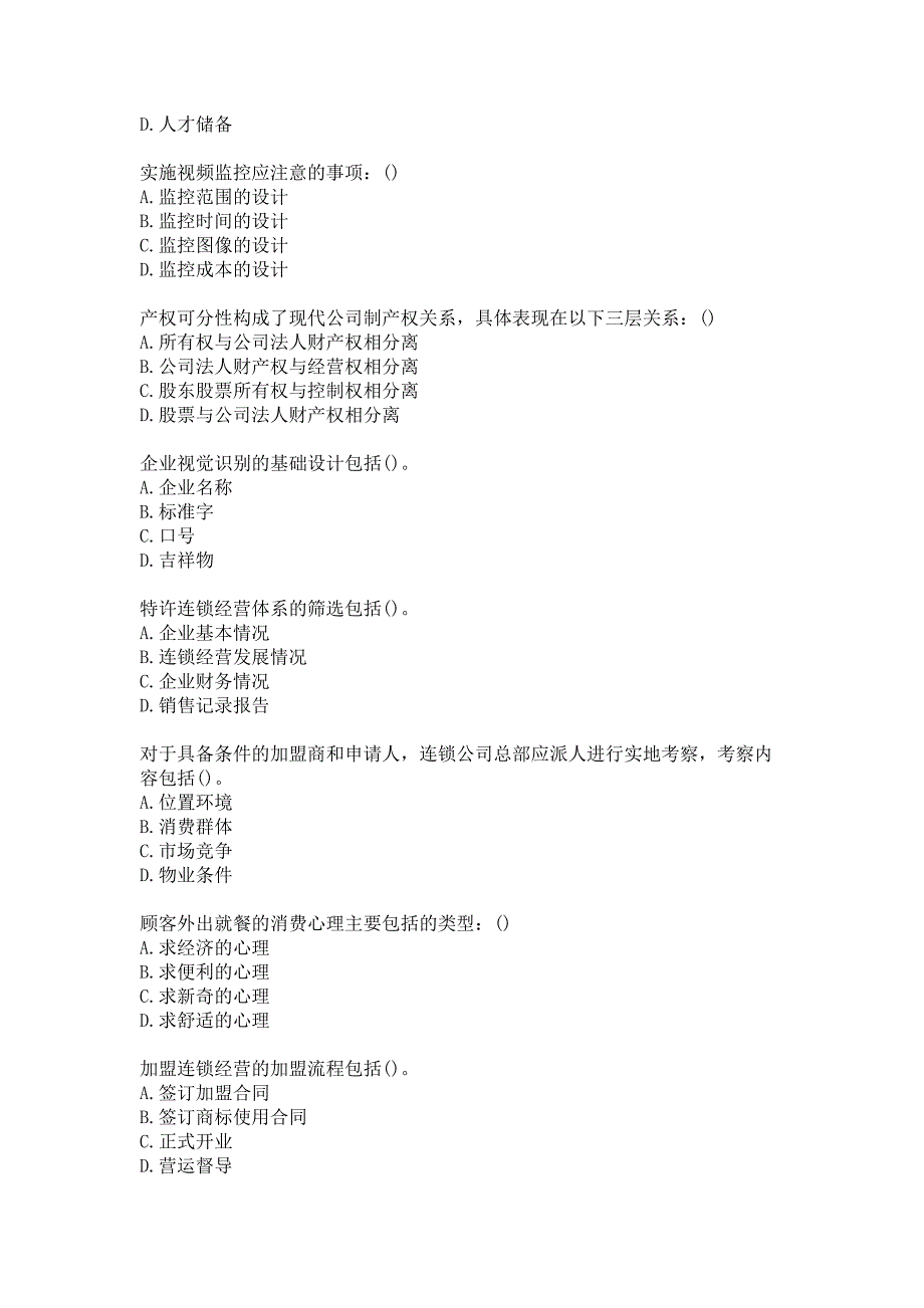 21春南开大学《餐饮连锁经营与管理》在线作业-1参考答案_第4页