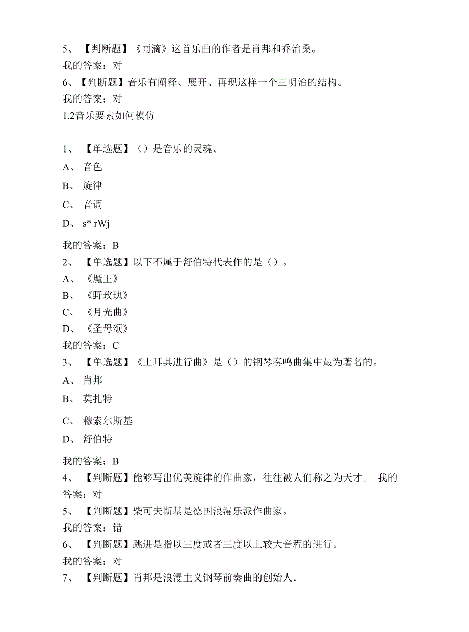 大学《穿T恤听古典音乐》章节模拟答案_第2页