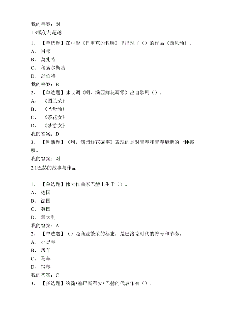 大学《穿T恤听古典音乐》章节模拟答案_第3页