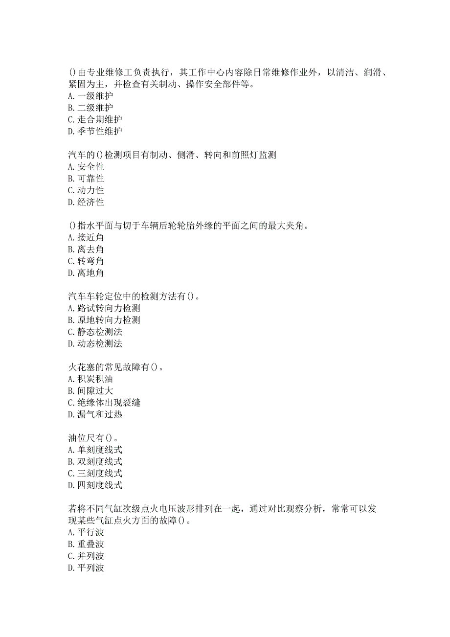 21春北京理工大学《汽车维修工程》在线作业参考答案_第2页