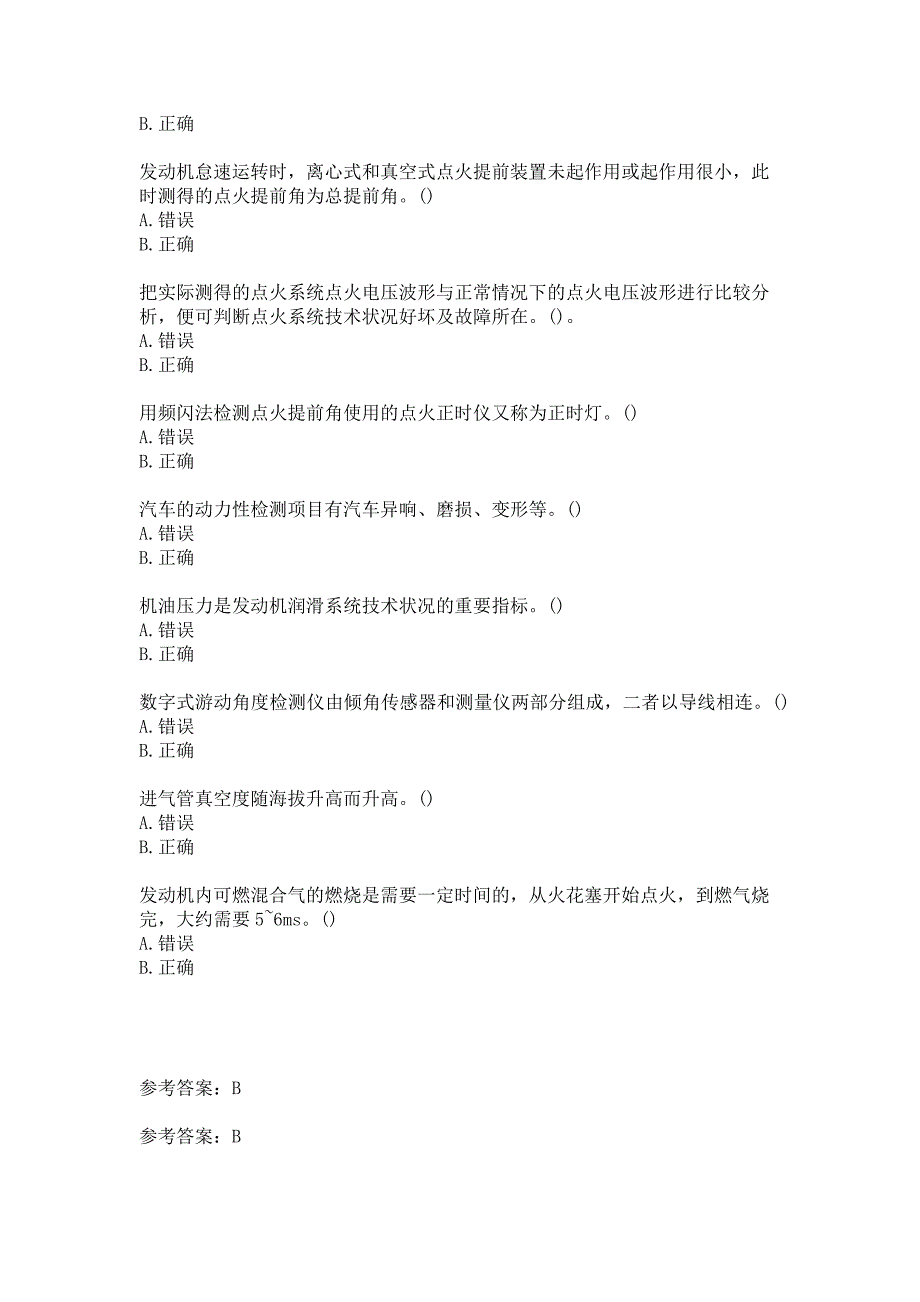 21春北京理工大学《汽车维修工程》在线作业参考答案_第4页