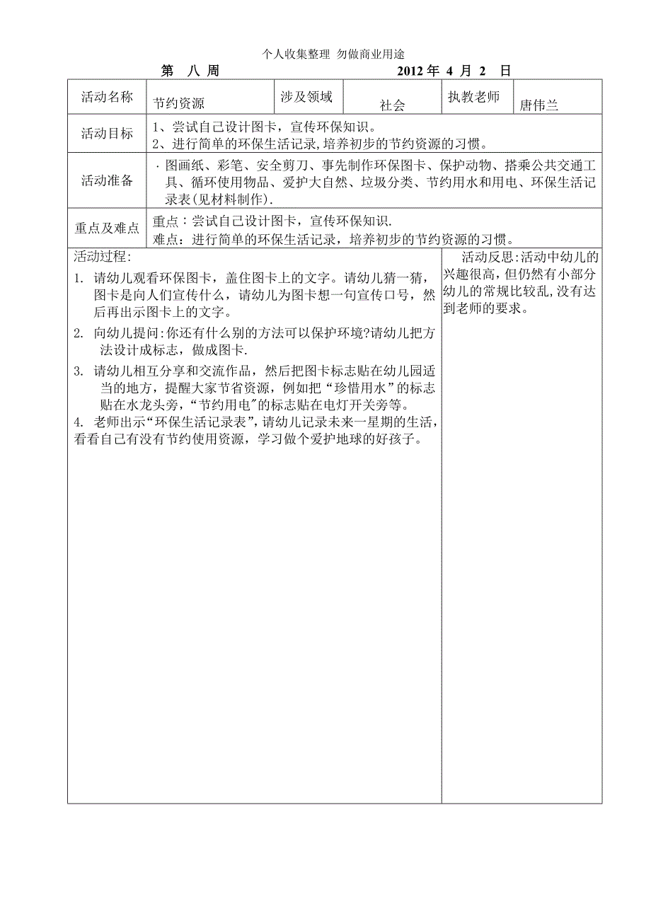 坑头幼儿园2011学年第二学期大一班备课第八周_第3页