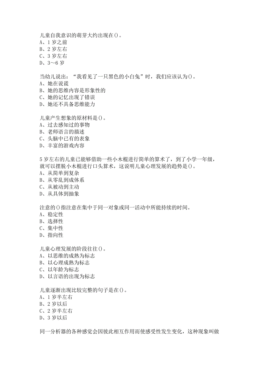 福建师范大学《学前心理学》20春在线作业一答案_第3页