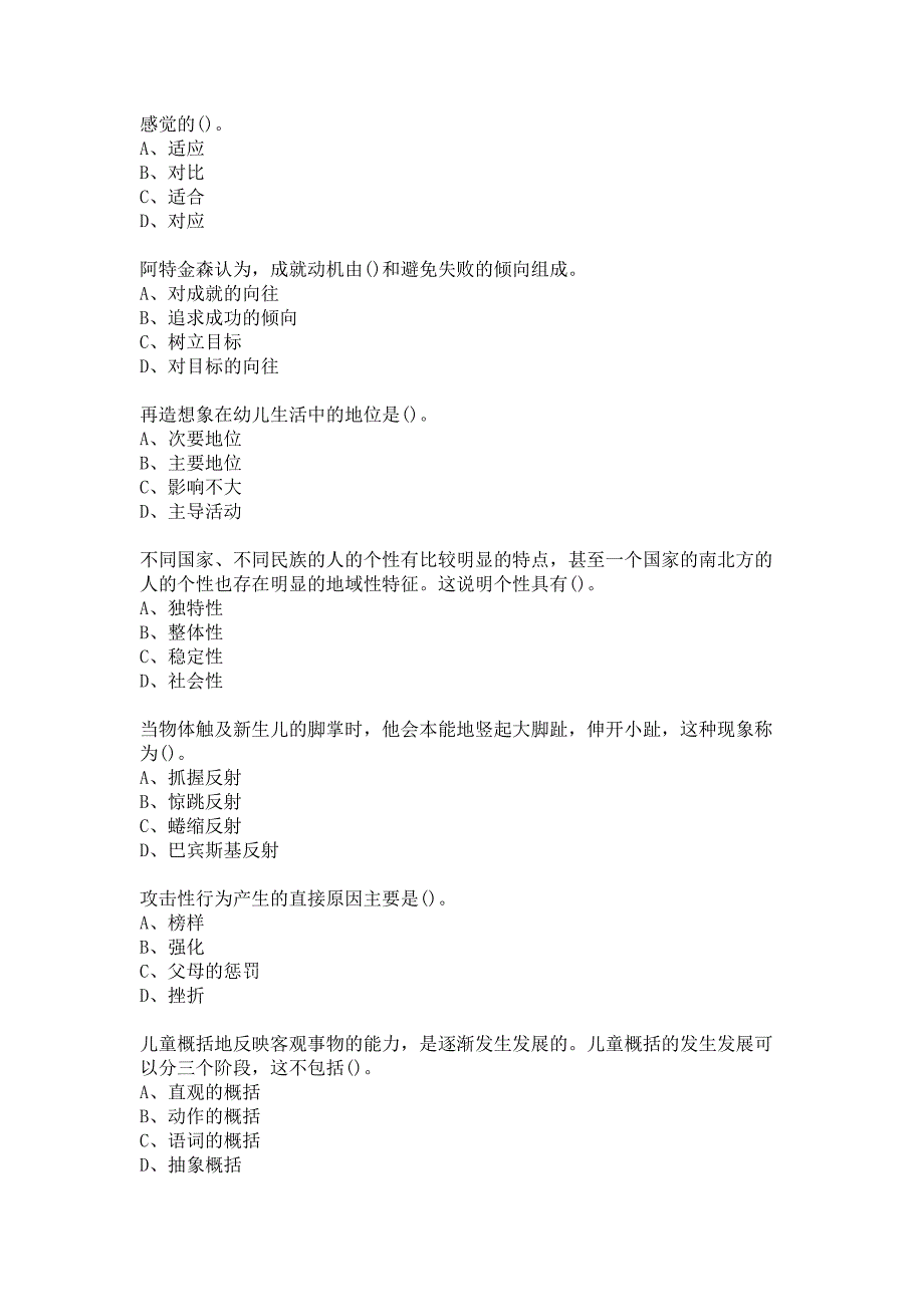 福建师范大学《学前心理学》20春在线作业一答案_第4页