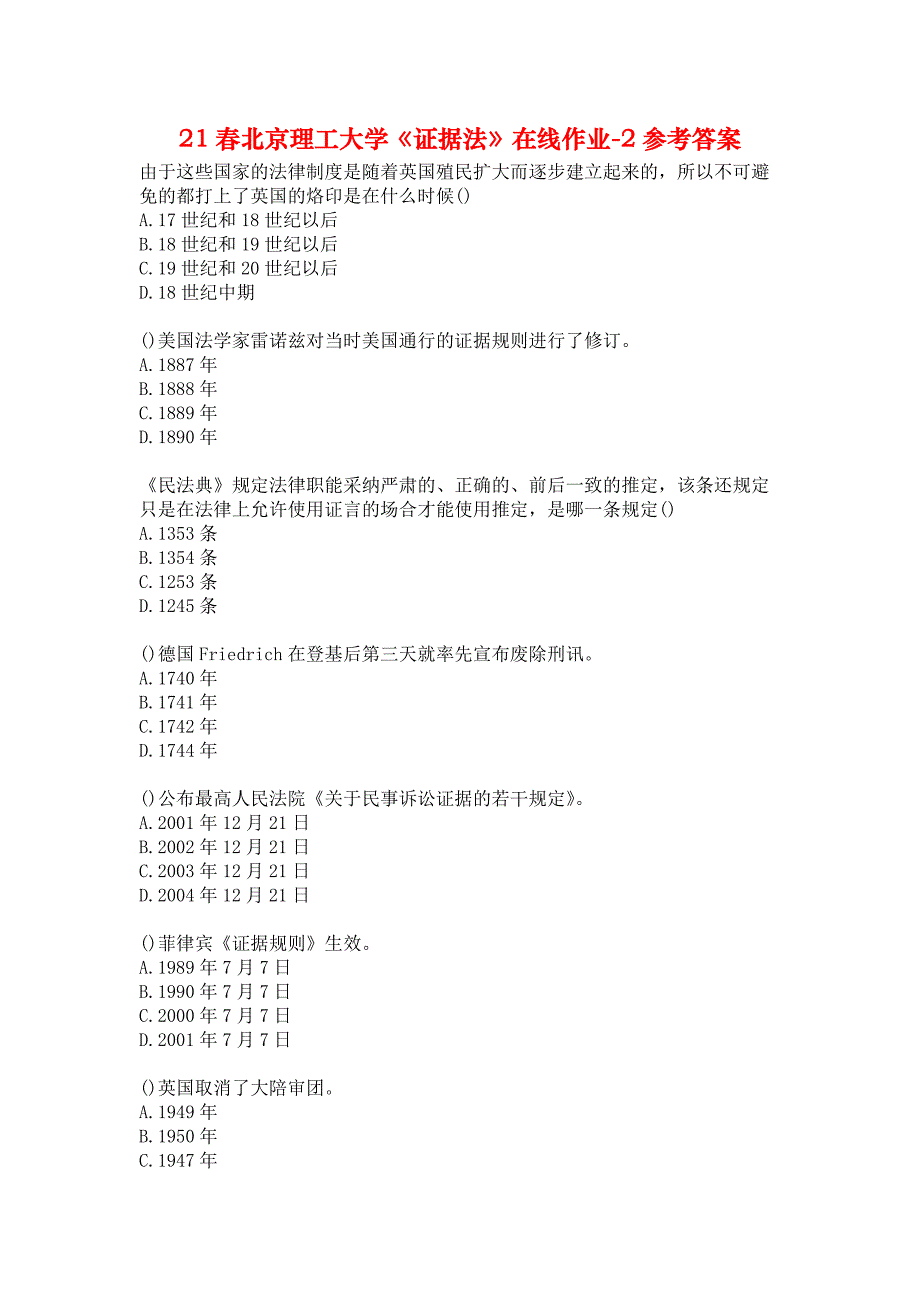 21春北京理工大学《证据法》在线作业-2参考答案_第1页