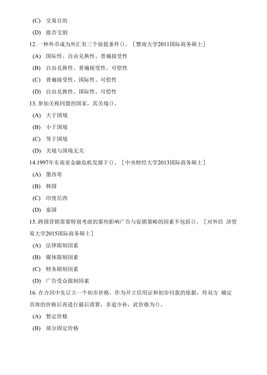 国际商务专业基础历年考研真题汇编及答案共35页_第3页