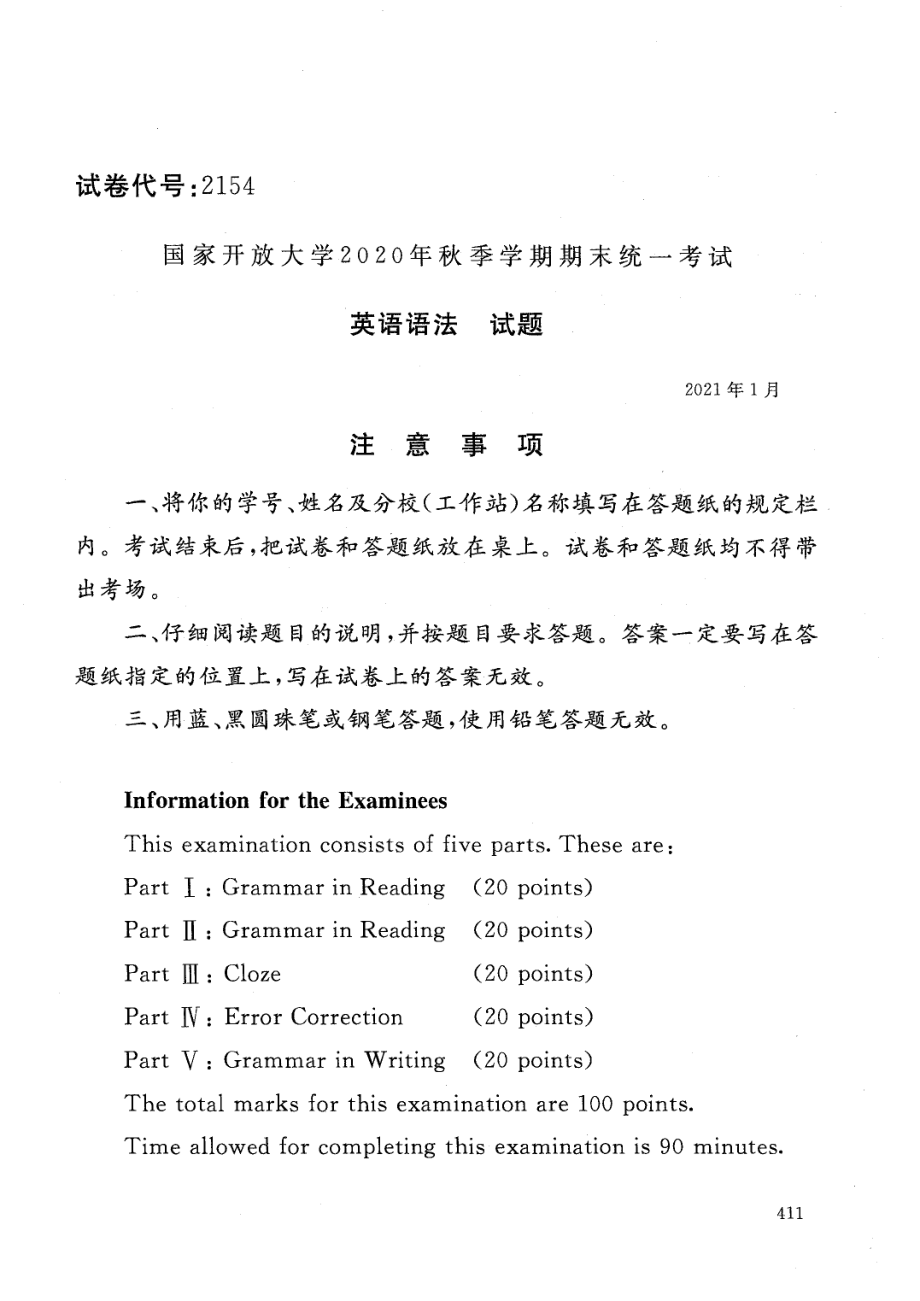 国家开放大学2021年1月电大《英语语法》考试试题及参考答案_第1页