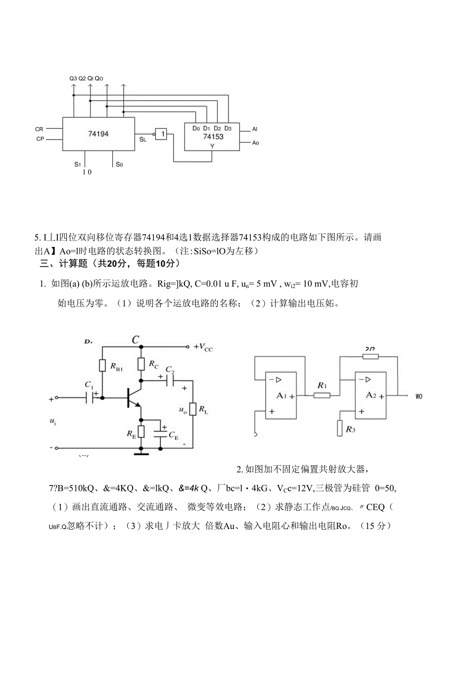 现代电子技术基础试卷及答案3套_第4页