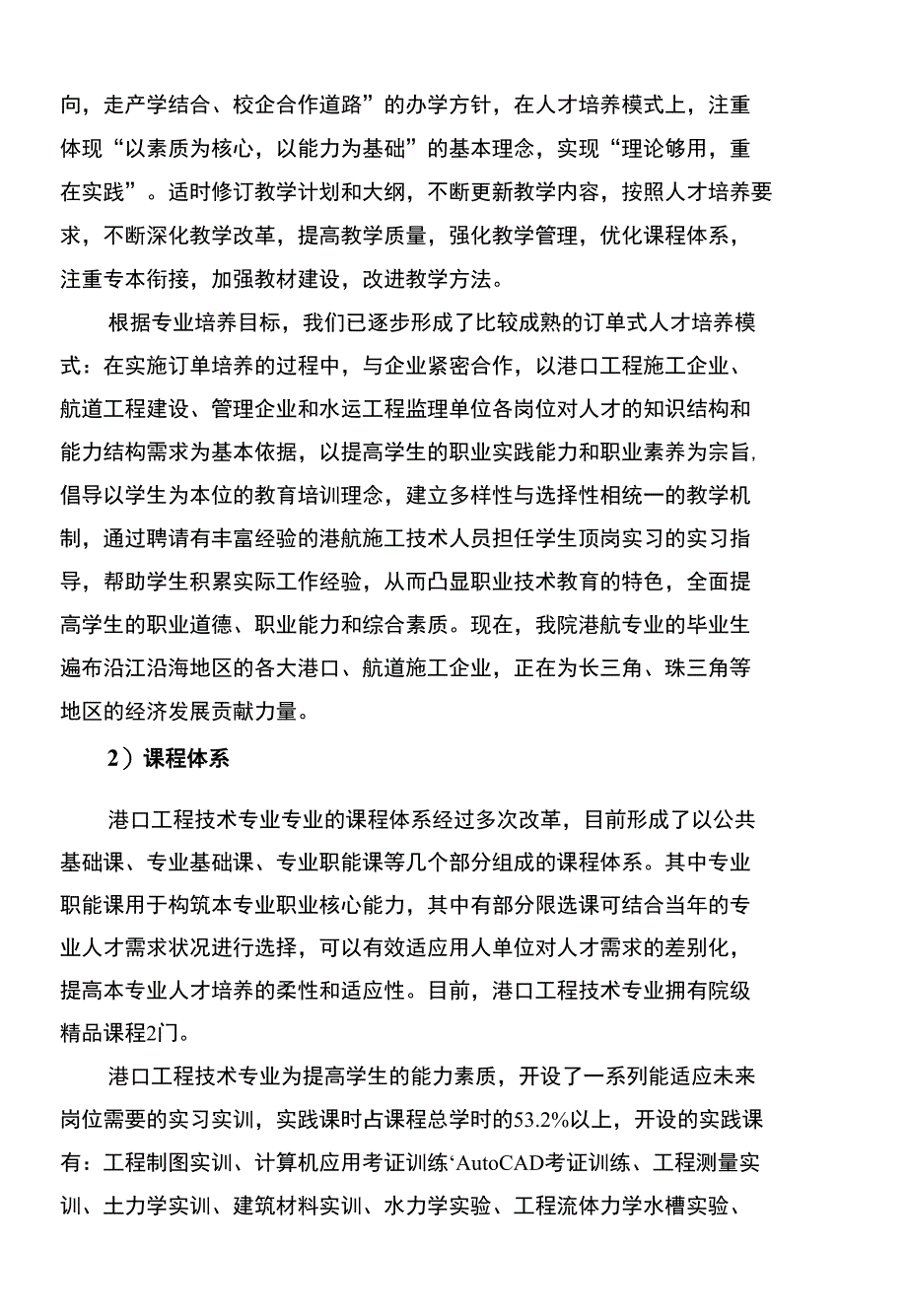 港口工程技术专业建设方案_第3页