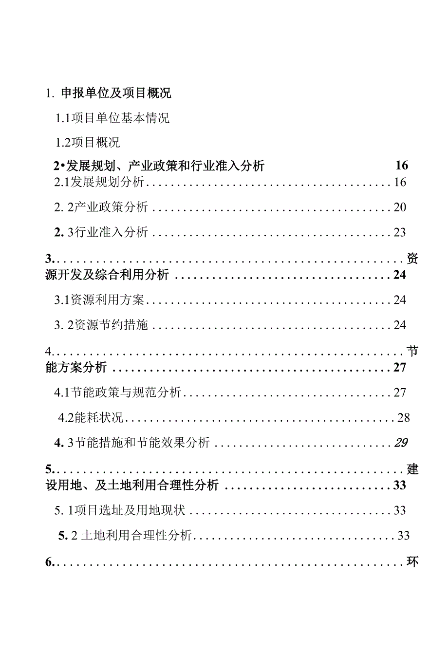 某地区经济适用住房小区建设项目建议书_第1页