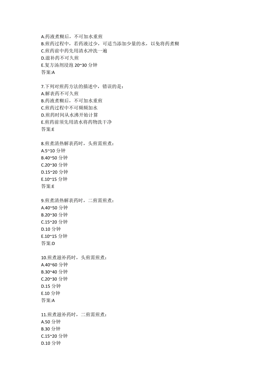 北京中医药大学21秋《中医护理学基础B》平时在线作业3_第2页