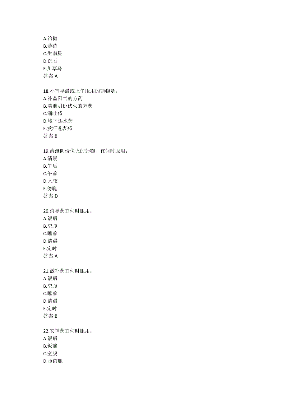 北京中医药大学21秋《中医护理学基础B》平时在线作业3_第4页