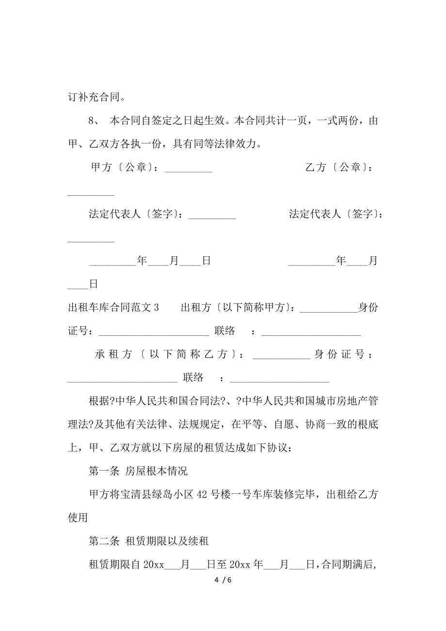 《出租车库合同范本 》_第4页