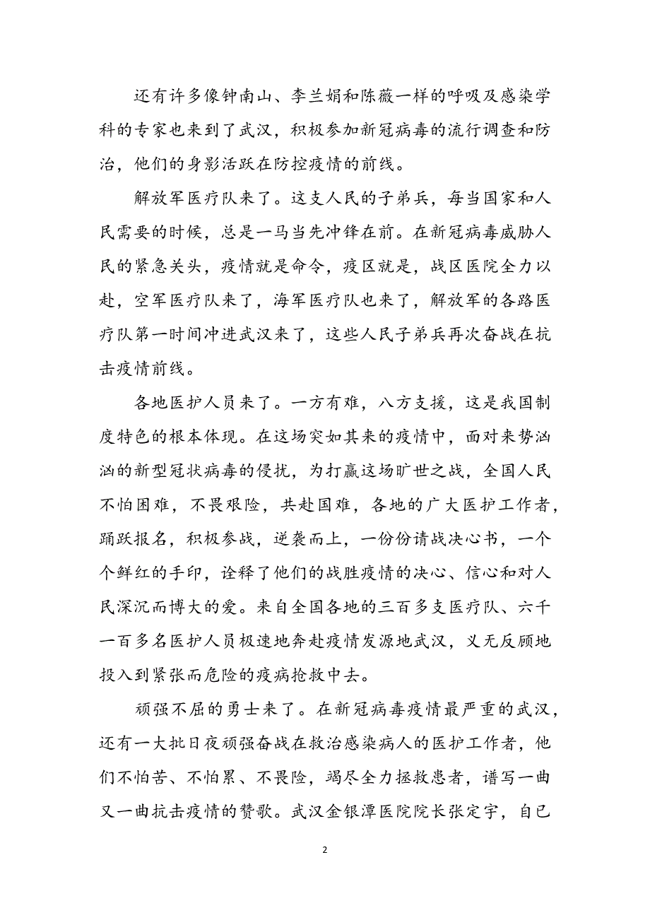 战“疫”示范微党课学习心得例文2022范文_第2页