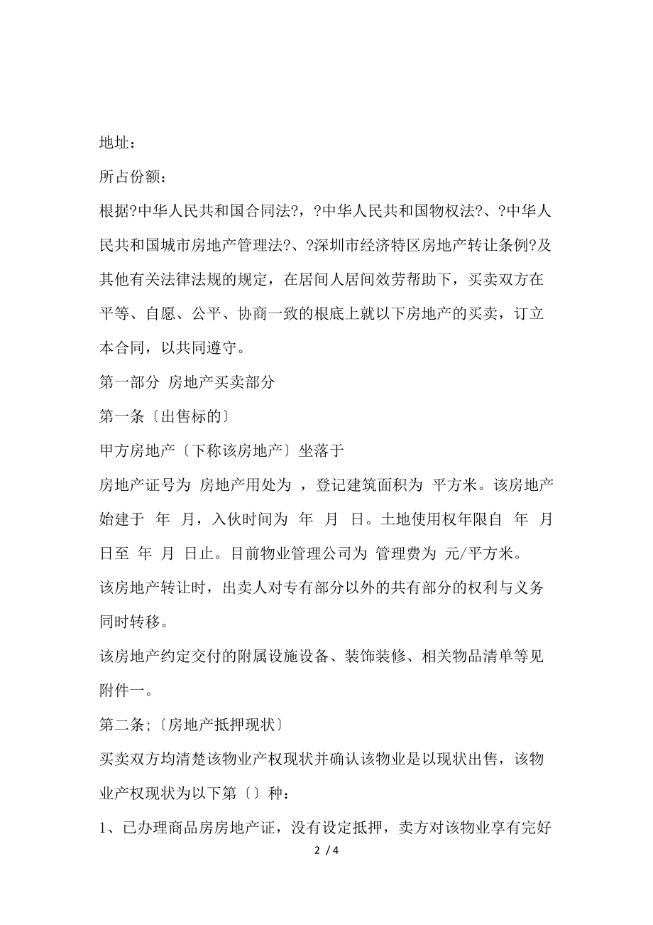 《关于房产销售合同模板范本_销售合同_范文大全 》_第2页