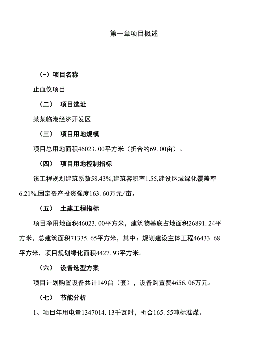 止血仪项目可行性研究报告范文_第3页