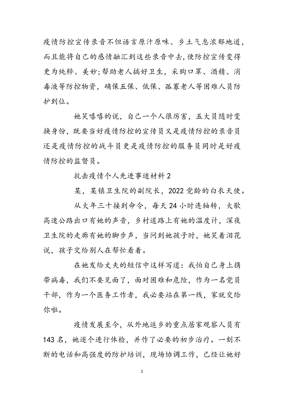 市场监管局,疫情期间办理注册先进事迹 市场监管疫情防控先进事迹范文_第2页