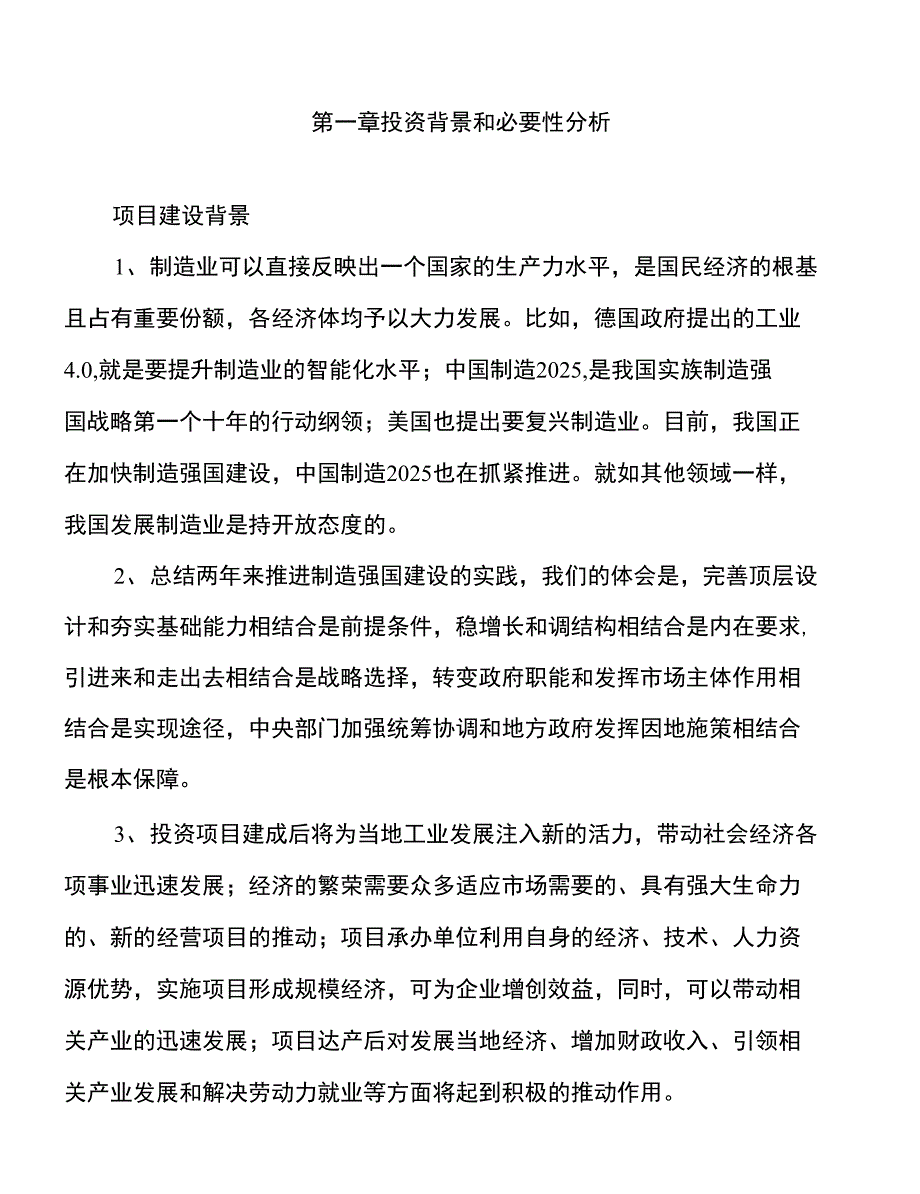 烘干沙投资建设项目投资计划书模板案例_第3页