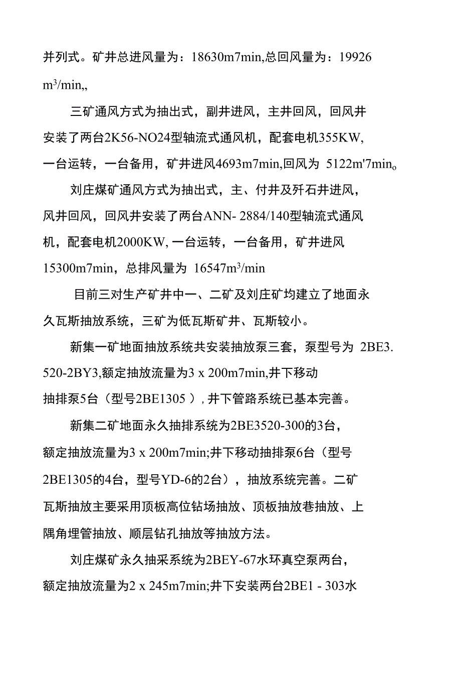 瓦斯先抽后采经验交流材料_第3页