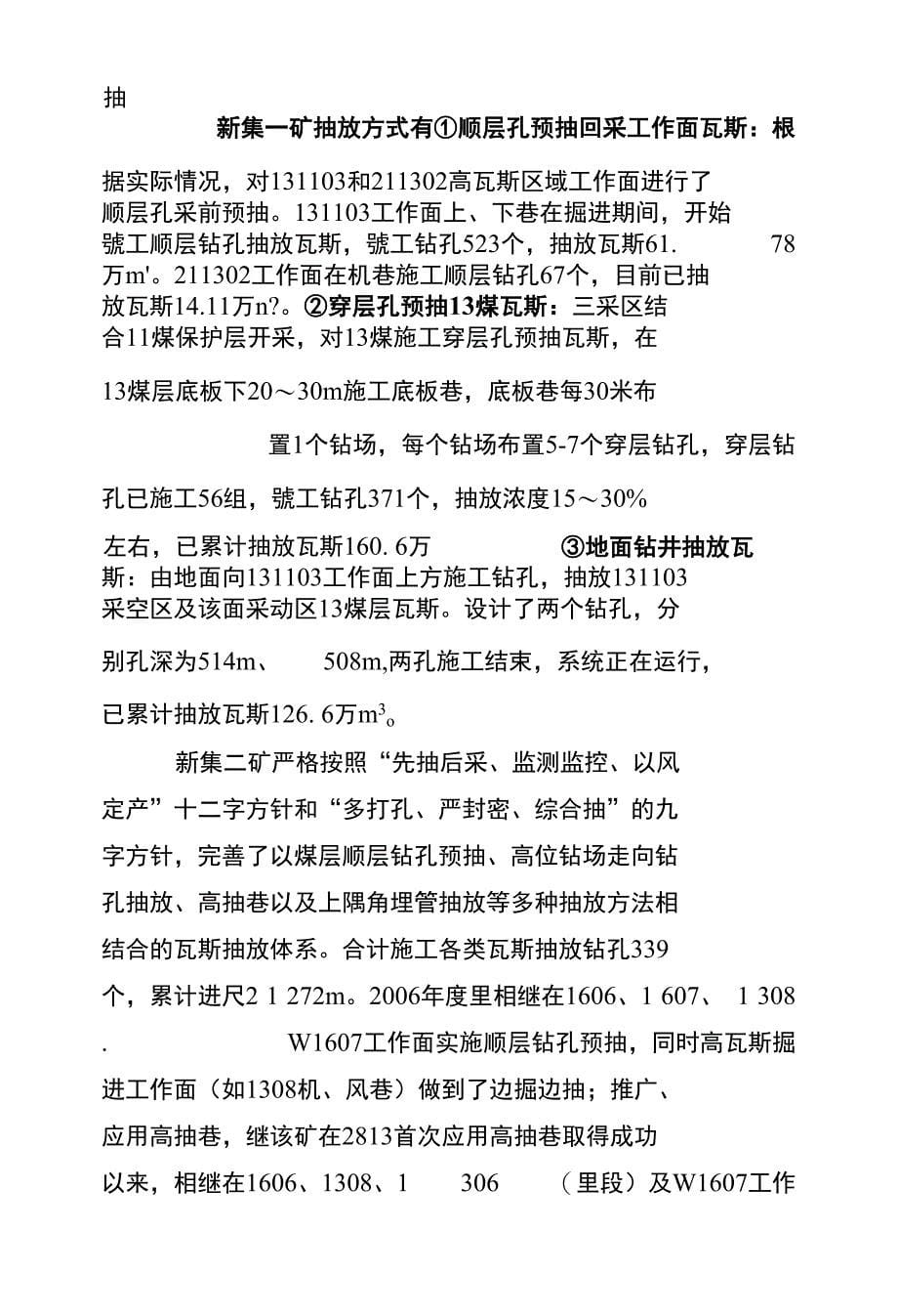 瓦斯先抽后采经验交流材料_第5页