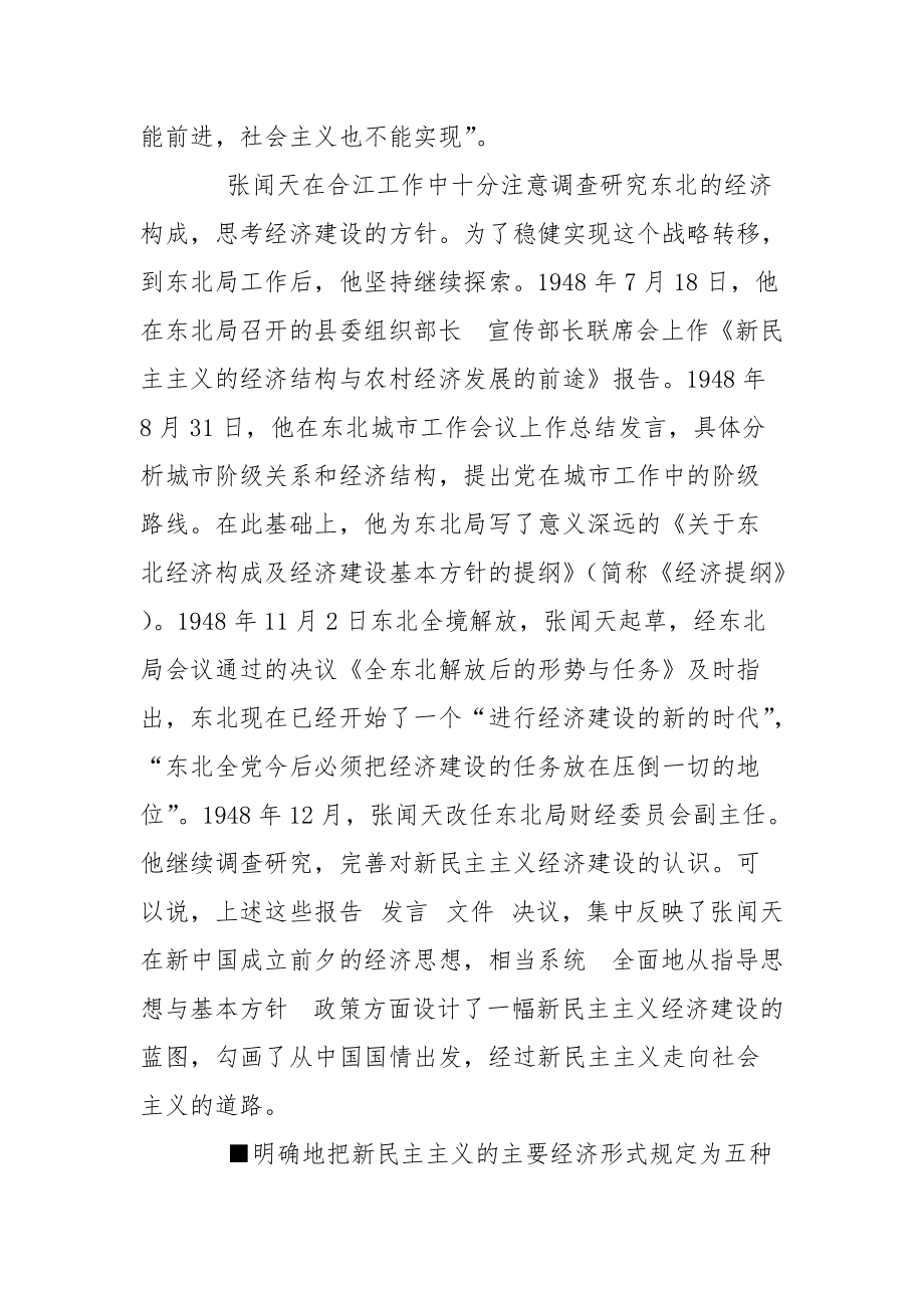 党史张闻天参与绘制新民主主义经济建设蓝图范文_第2页