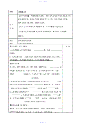 2021年【教案】光的折射学案教案