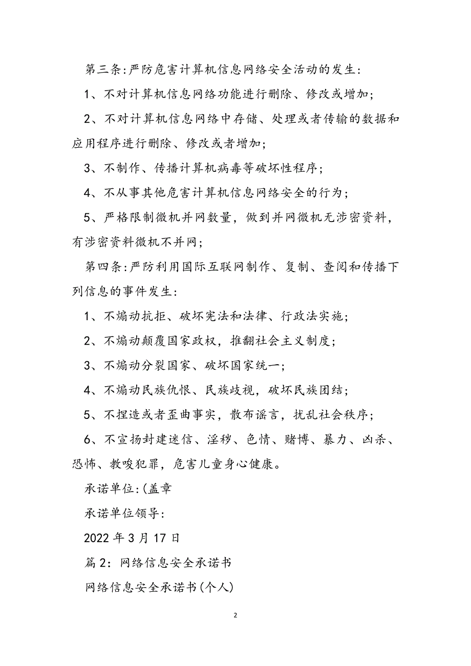 网络信息安全承诺书8篇范文_第2页