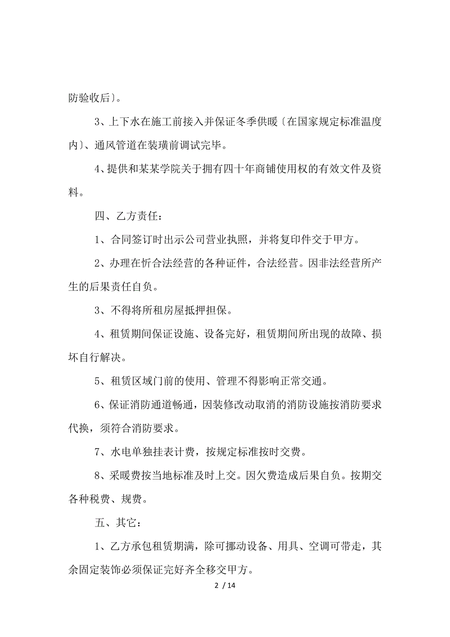 《出租房屋承包租赁合同范文_房屋租赁合同_范文大全 》_第2页